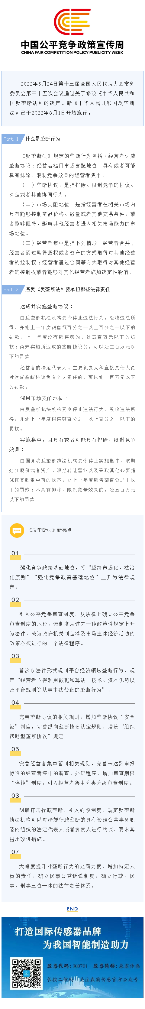 统一大市场 平正竞将来 丨 一路进建《反垄断法》