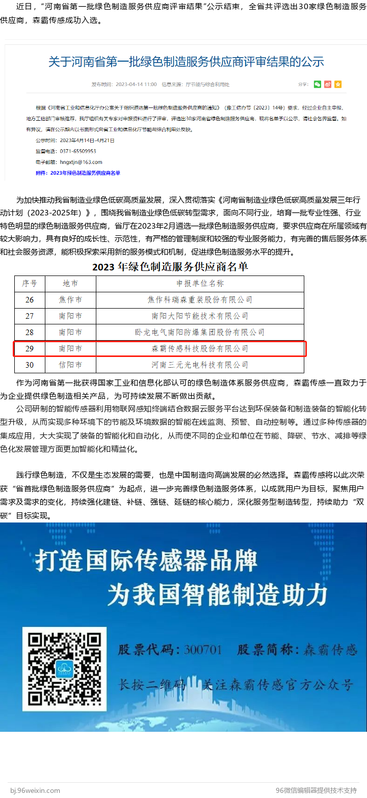 彩乐园官网入选河南省首批绿色造作服务供给商名单